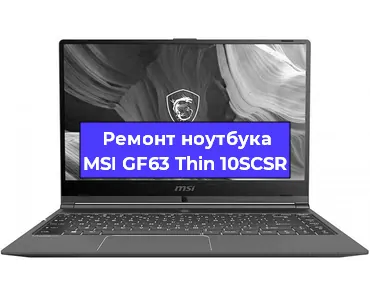 Замена батарейки bios на ноутбуке MSI GF63 Thin 10SCSR в Тюмени